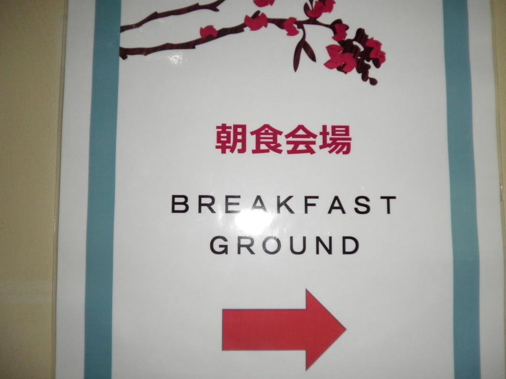 川崎珍珠酒店 酒店